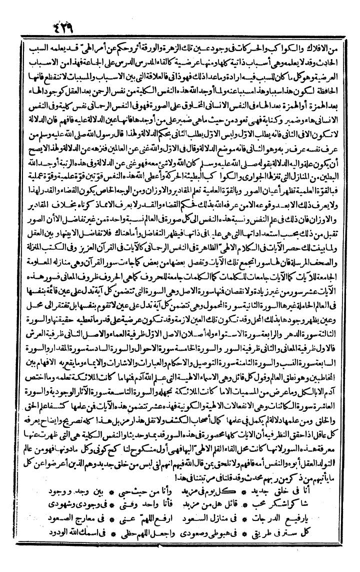 futmak.com - الفتوحات المكية - الصفحة 429 - من الجزء الثاني