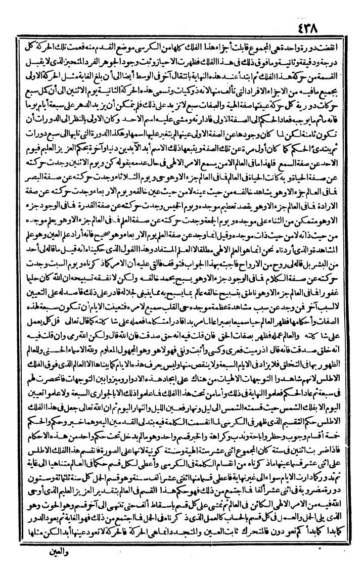 futmak.com - الفتوحات المكية - الصفحة 438 - من الجزء الثاني