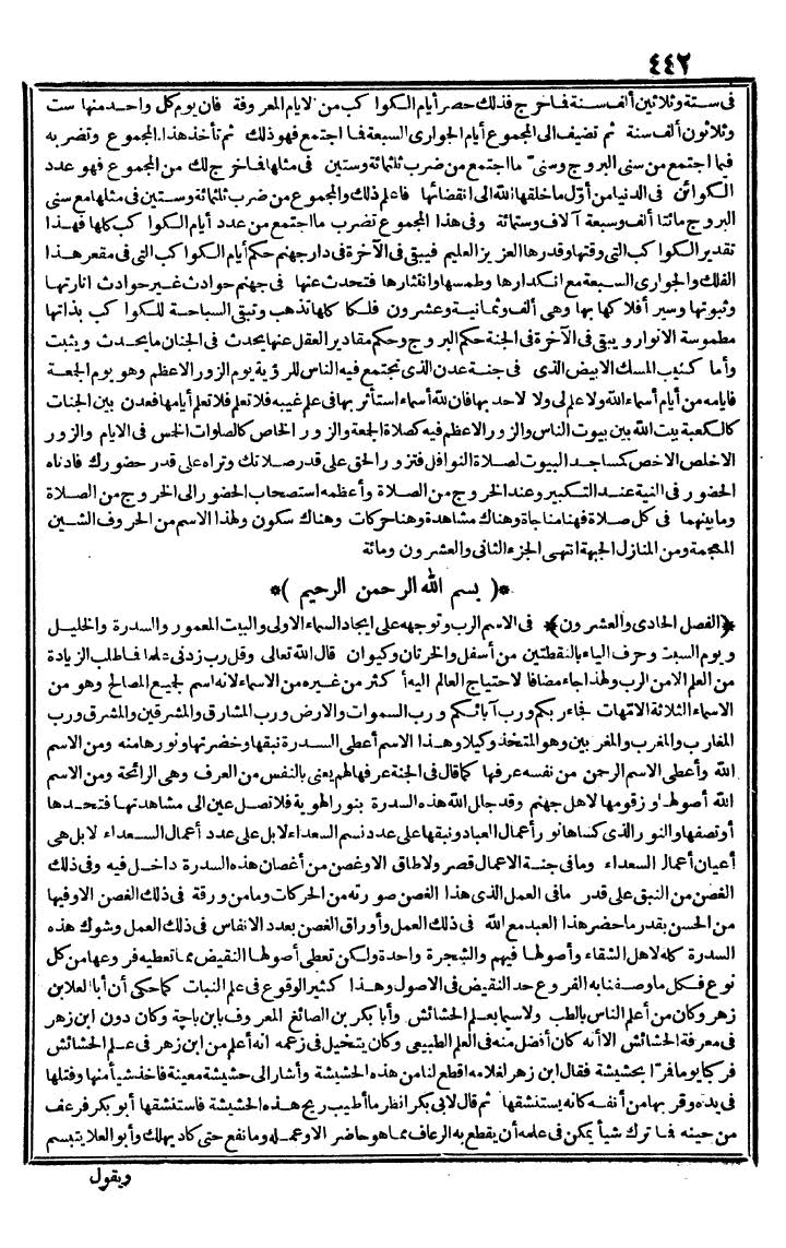 futmak.com - الفتوحات المكية - الصفحة 442 - من الجزء الثاني