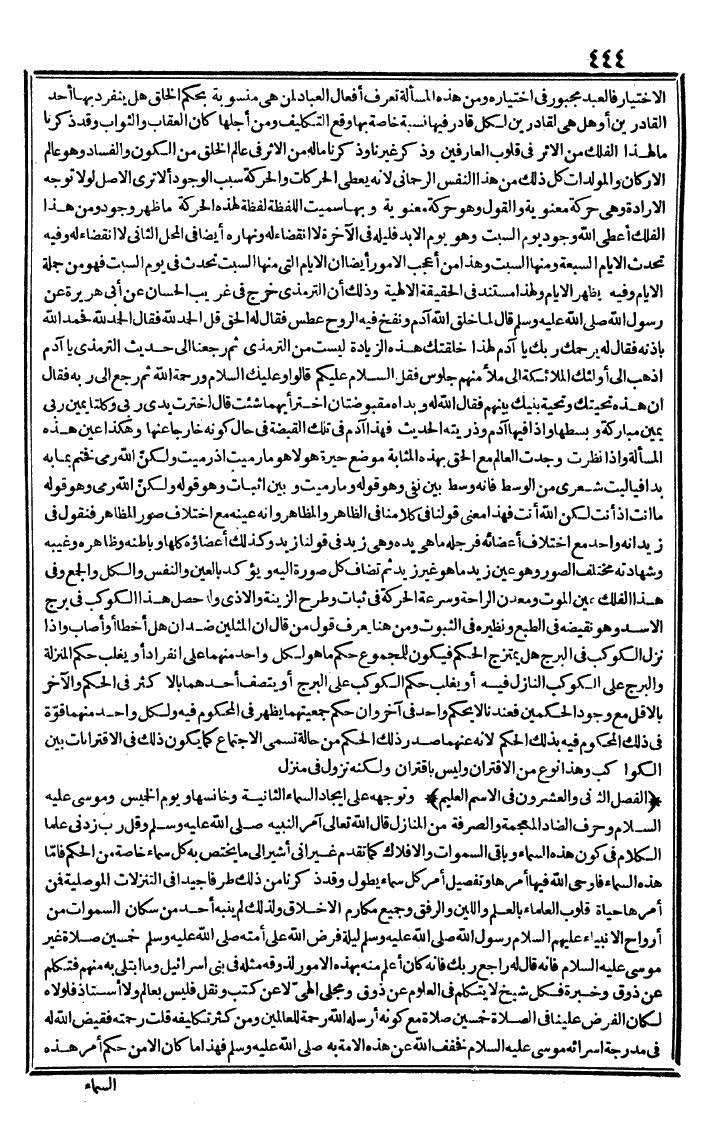 futmak.com - الفتوحات المكية - الصفحة 444 - من الجزء الثاني