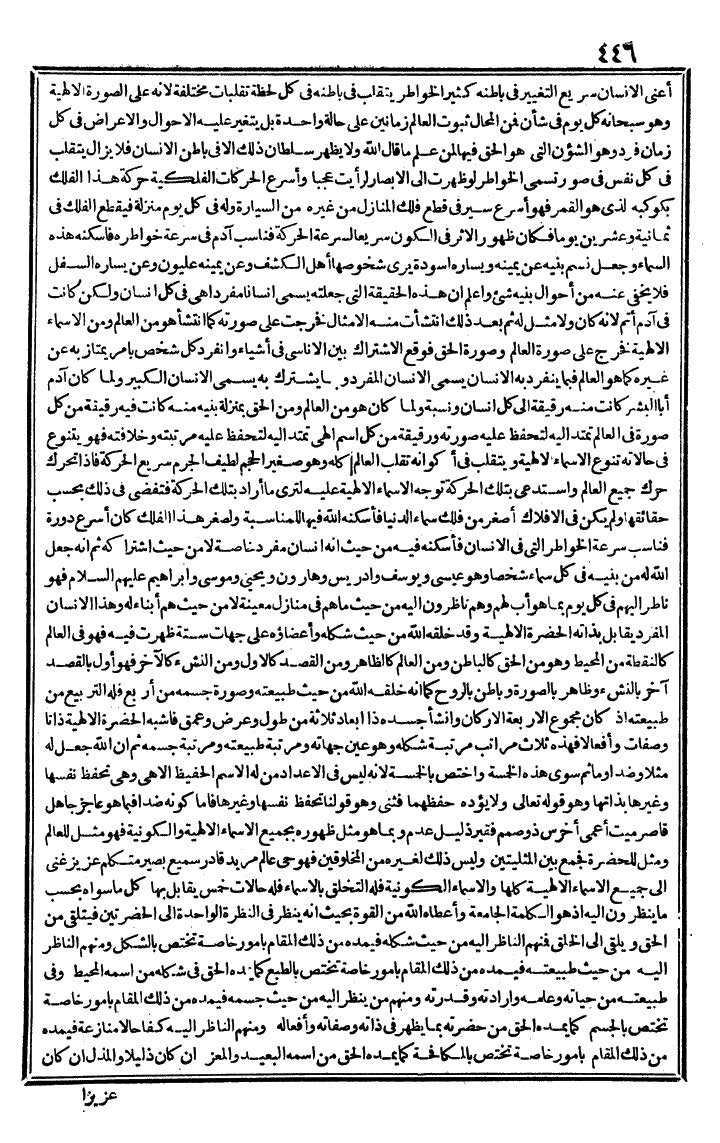 futmak.com - الفتوحات المكية - الصفحة 446 - من الجزء الثاني