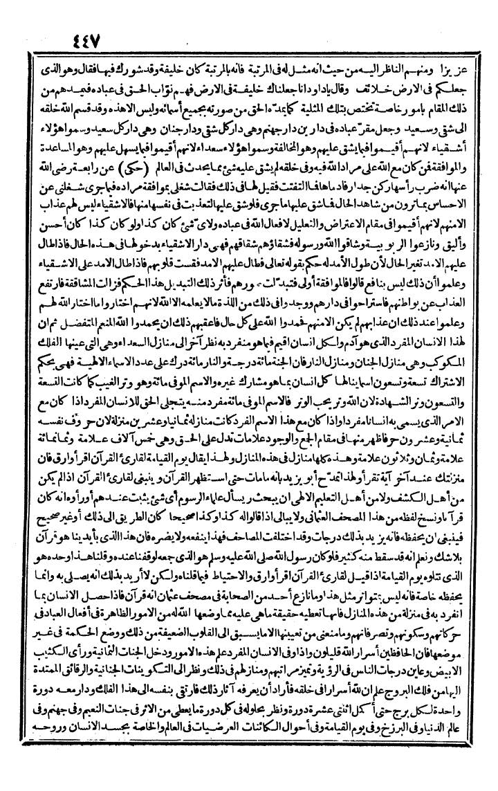 futmak.com - الفتوحات المكية - الصفحة 447 - من الجزء الثاني