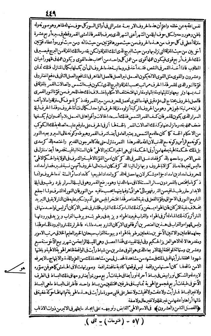 futmak.com - الفتوحات المكية - الصفحة 449 - من الجزء الثاني