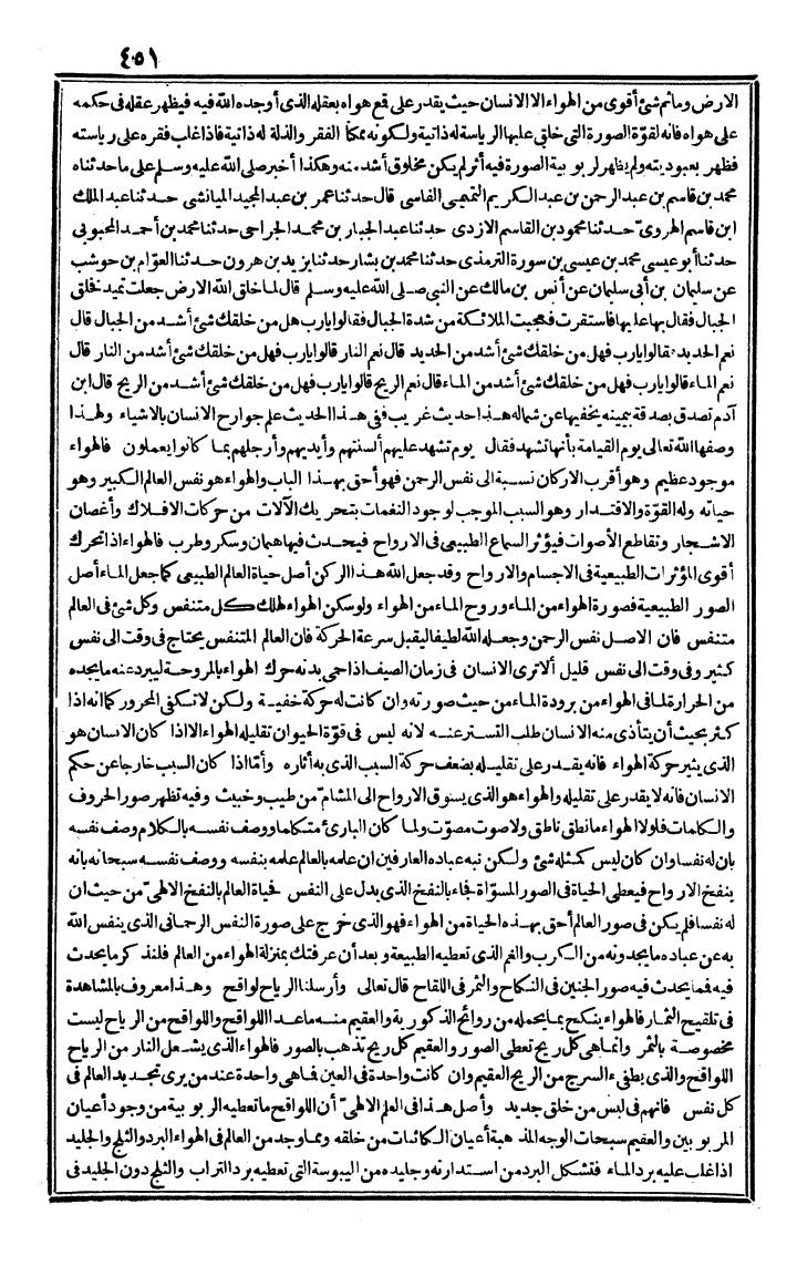 futmak.com - الفتوحات المكية - الصفحة 451 - من الجزء الثاني