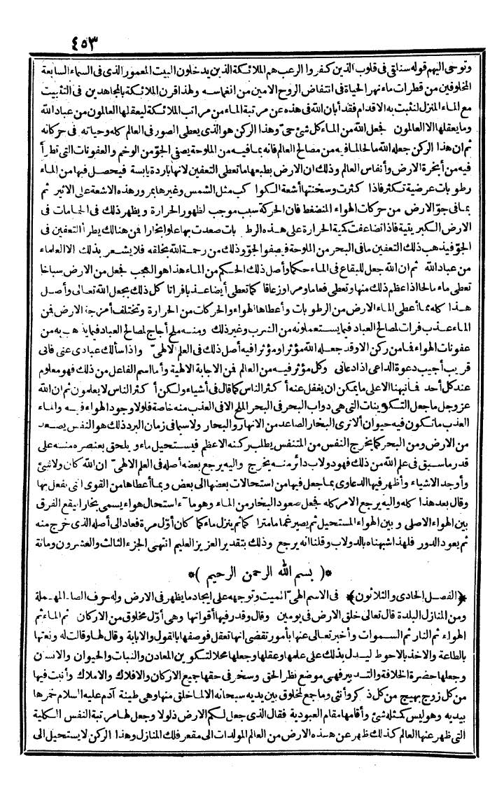 futmak.com - الفتوحات المكية - الصفحة 453 - من الجزء الثاني