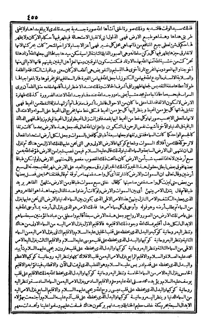 futmak.com - الفتوحات المكية - الصفحة 455 - من الجزء الثاني