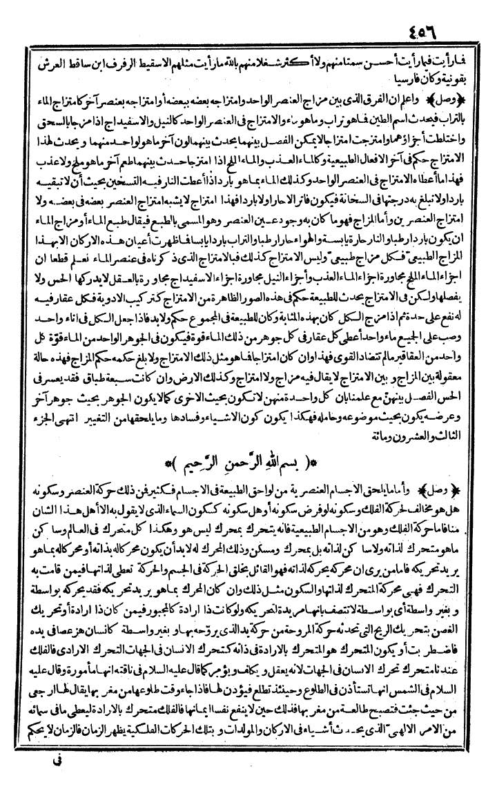 futmak.com - الفتوحات المكية - الصفحة 456 - من الجزء الثاني