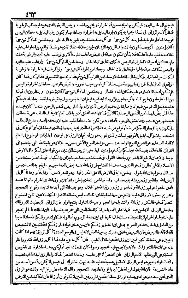 futmak.com - الفتوحات المكية - الصفحة 463 - من الجزء الثاني