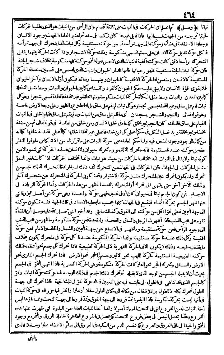 futmak.com - الفتوحات المكية - الصفحة 464 - من الجزء الثاني