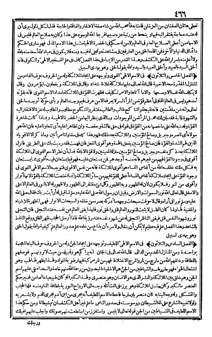 futmak.com - الفتوحات المكية - الصفحة 466 - من الجزء الثاني