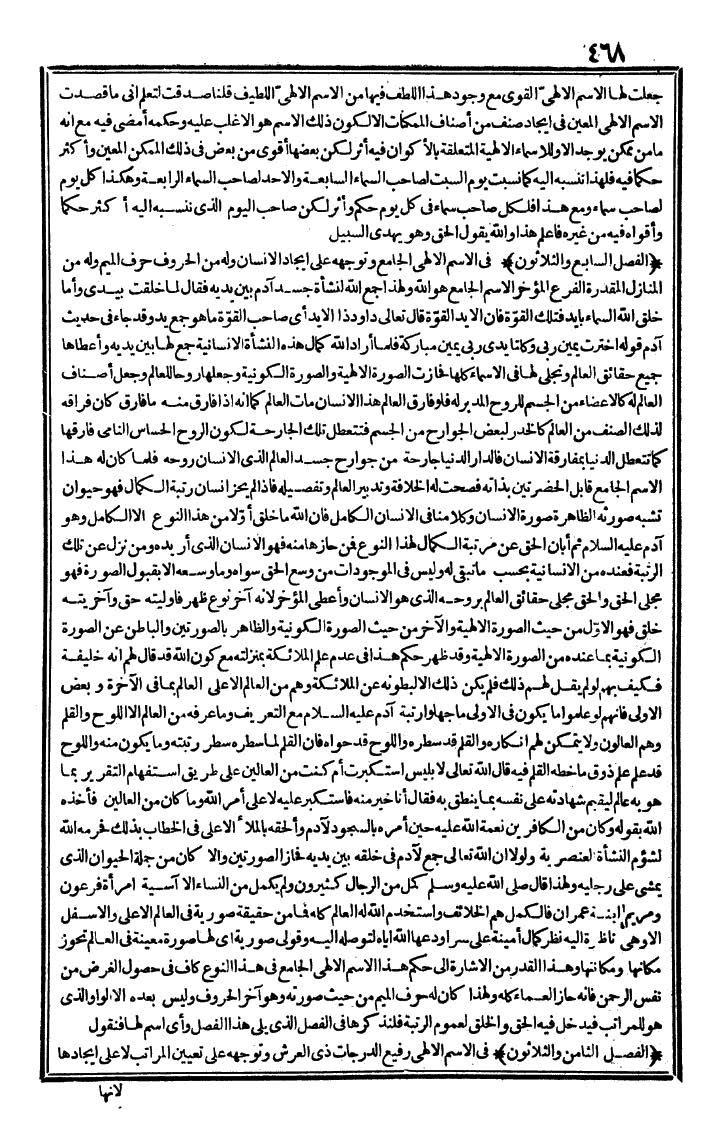 futmak.com - الفتوحات المكية - الصفحة 468 - من الجزء الثاني