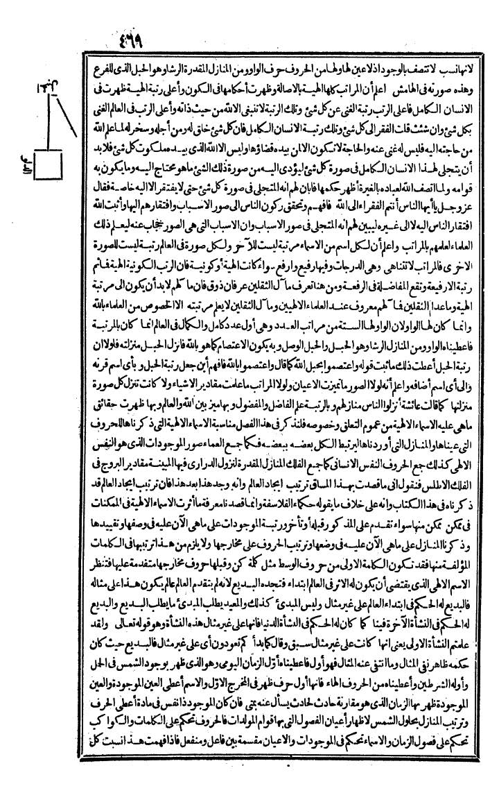 futmak.com - الفتوحات المكية - الصفحة 469 - من الجزء الثاني