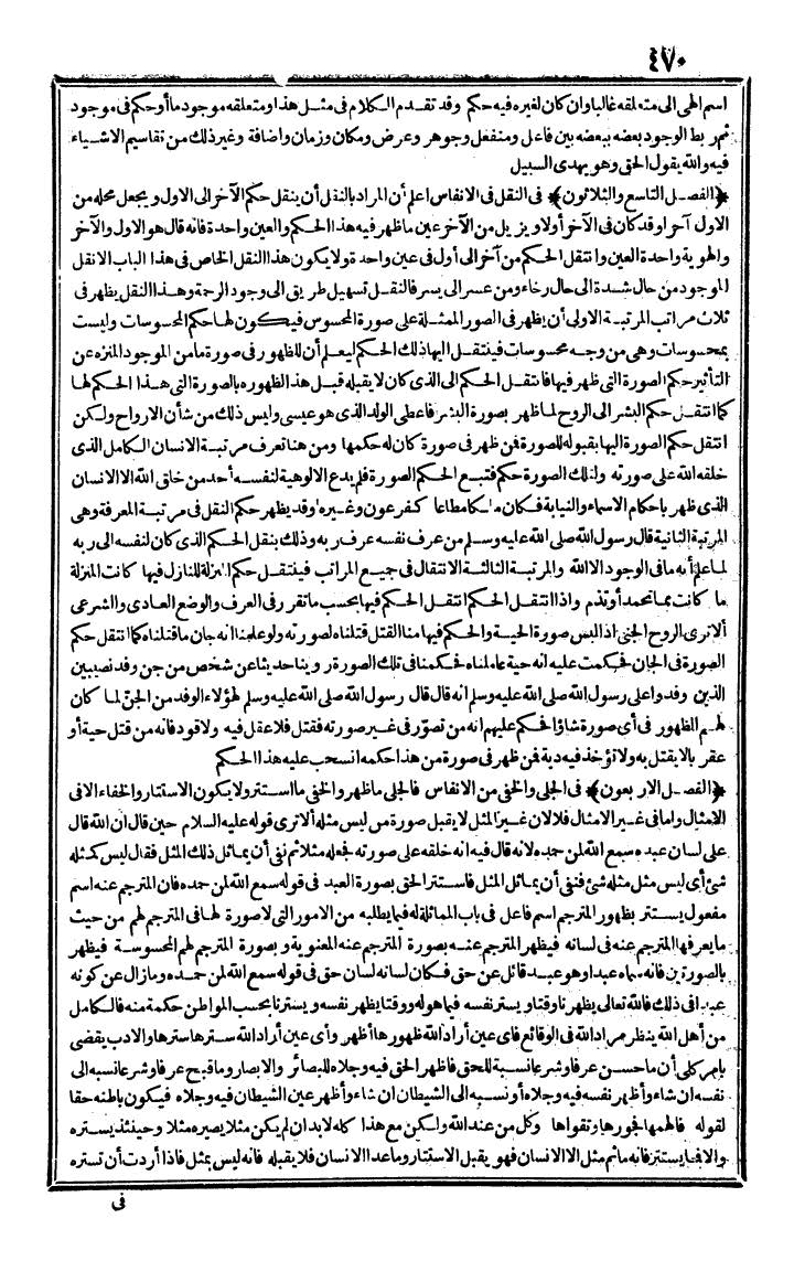 futmak.com - الفتوحات المكية - الصفحة 470 - من الجزء الثاني