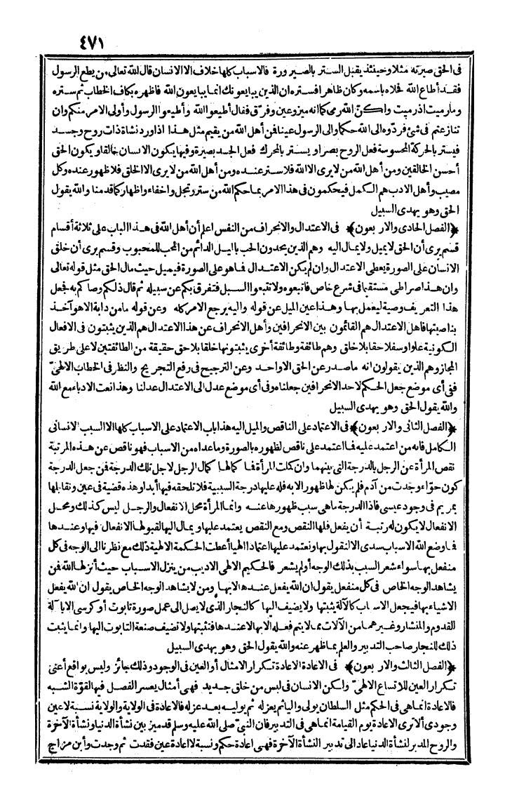 futmak.com - الفتوحات المكية - الصفحة 471 - من الجزء الثاني