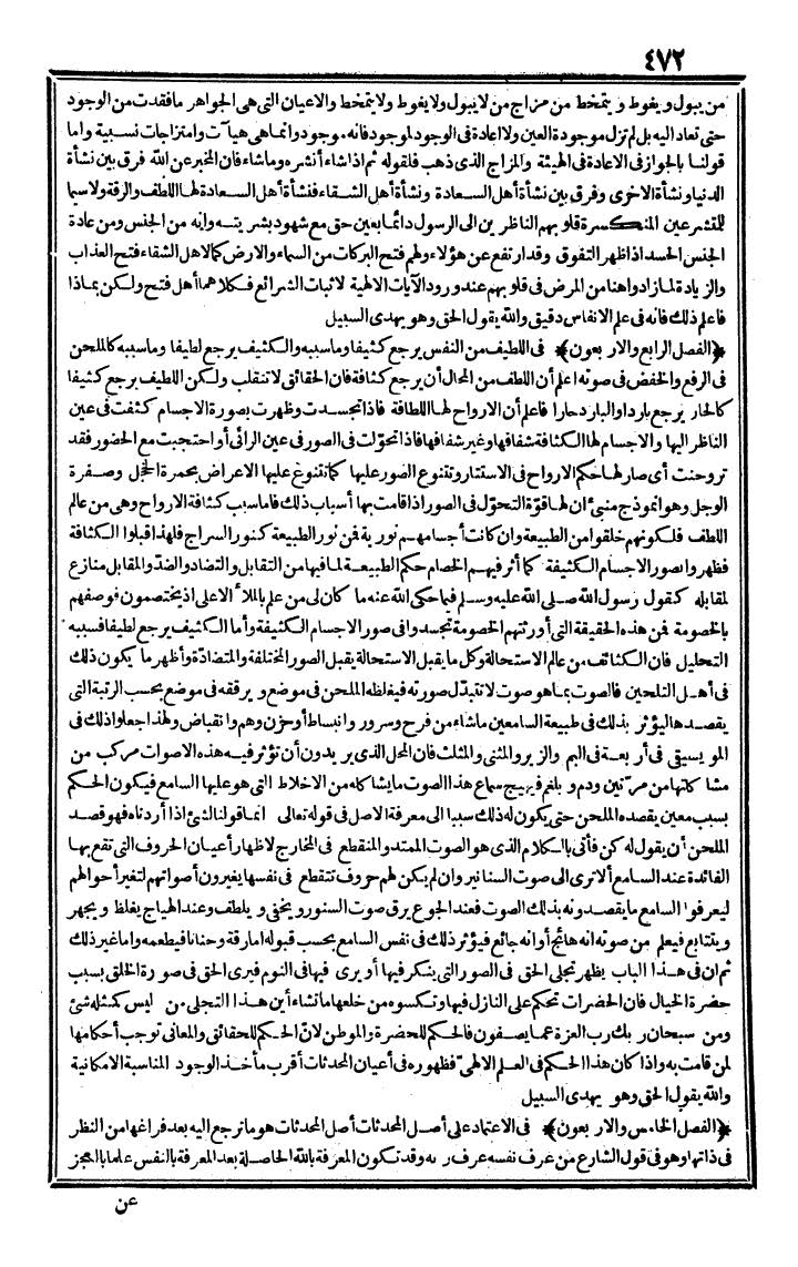 futmak.com - الفتوحات المكية - الصفحة 472 - من الجزء الثاني