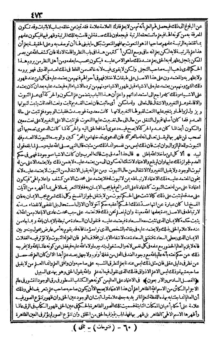 futmak.com - الفتوحات المكية - الصفحة 473 - من الجزء الثاني