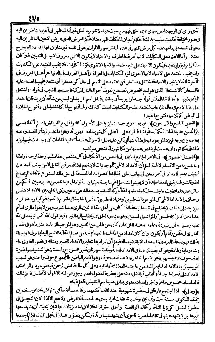 futmak.com - الفتوحات المكية - الصفحة 475 - من الجزء الثاني