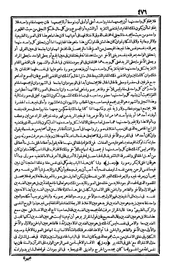 futmak.com - الفتوحات المكية - الصفحة 476 - من الجزء الثاني