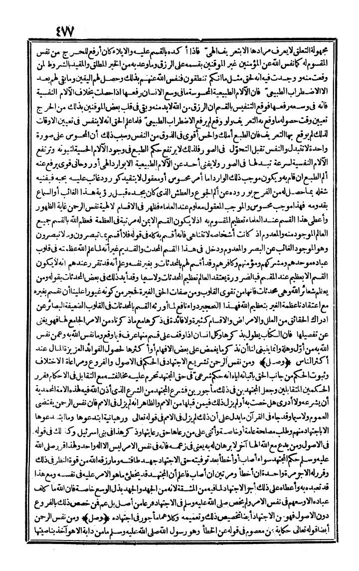 futmak.com - الفتوحات المكية - الصفحة 477 - من الجزء الثاني