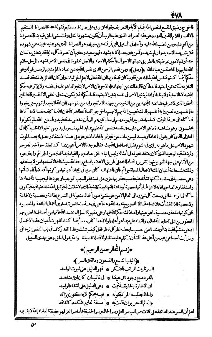 futmak.com - الفتوحات المكية - الصفحة 478 - من الجزء الثاني