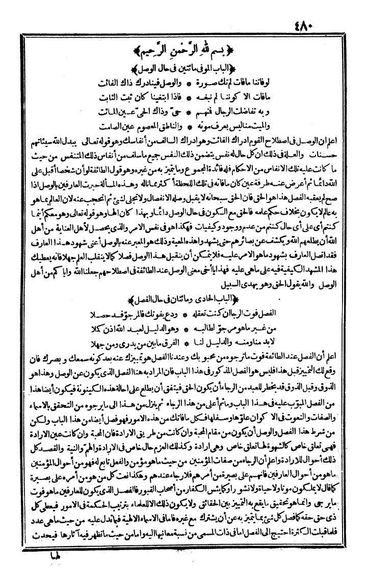 futmak.com - الفتوحات المكية - الصفحة 480 - من الجزء الثاني