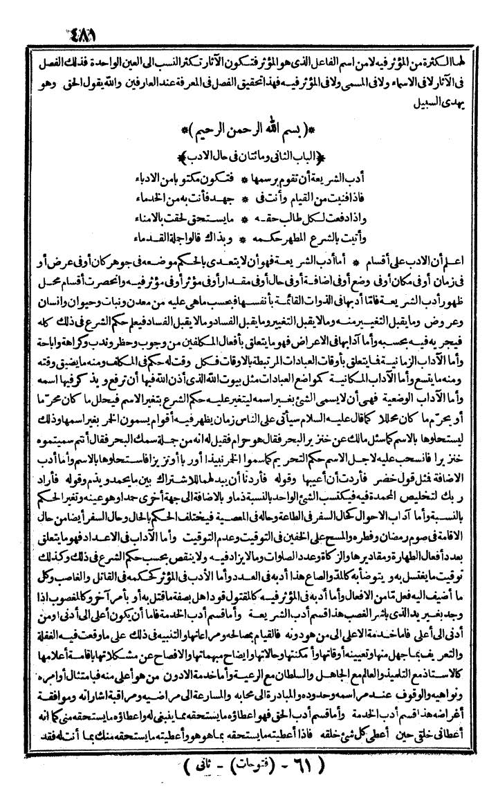 futmak.com - الفتوحات المكية - الصفحة 481 - من الجزء الثاني