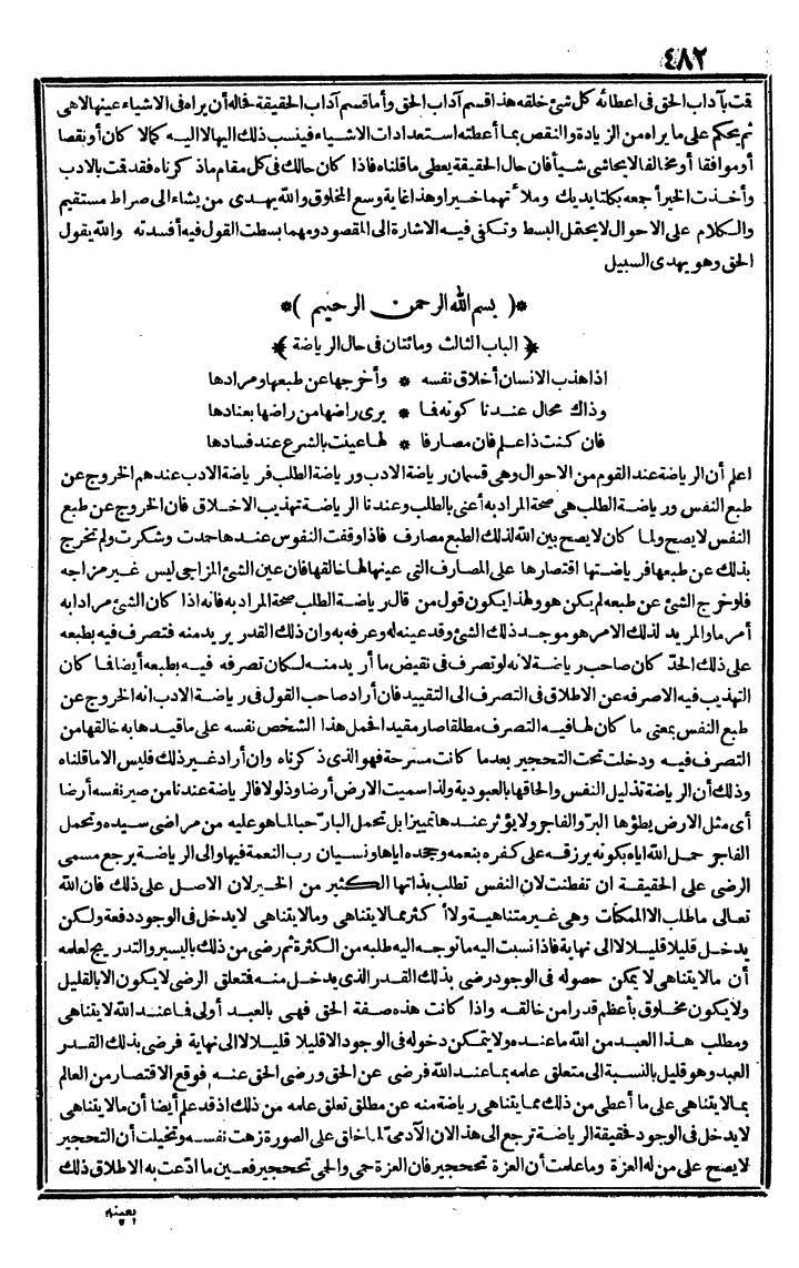 futmak.com - الفتوحات المكية - الصفحة 482 - من الجزء الثاني