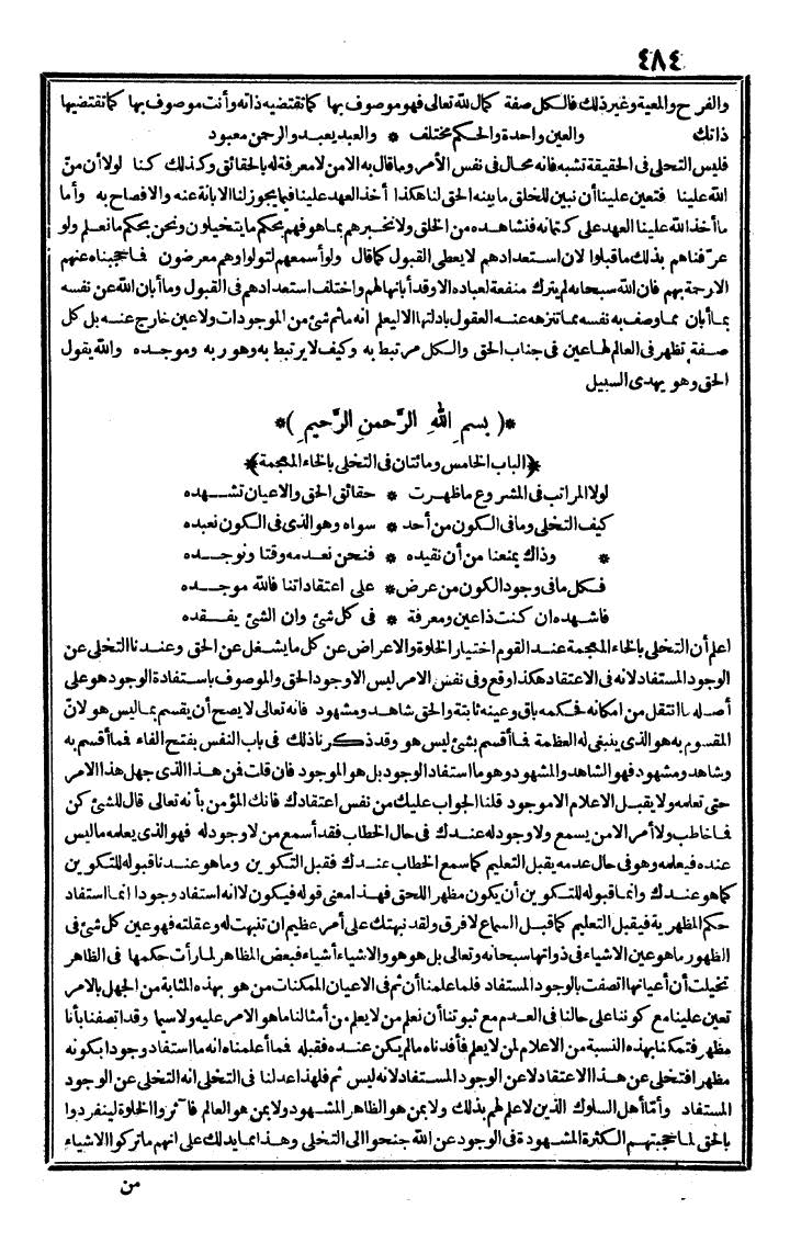 futmak.com - الفتوحات المكية - الصفحة 484 - من الجزء الثاني