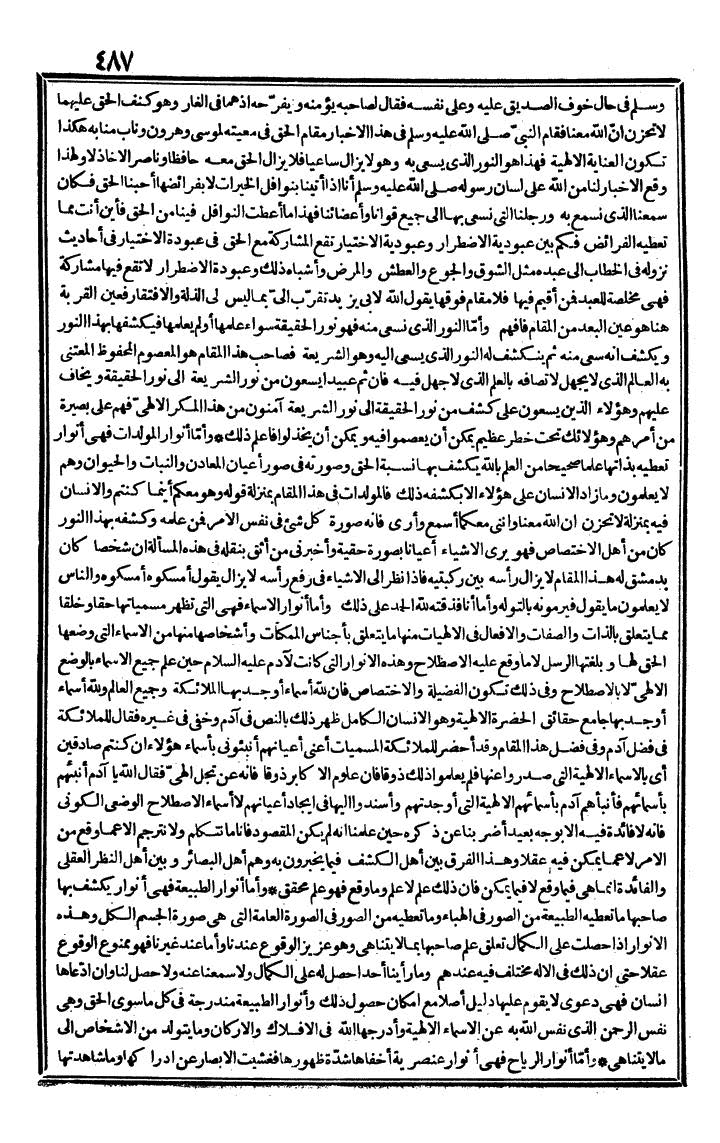 futmak.com - الفتوحات المكية - الصفحة 487 - من الجزء الثاني