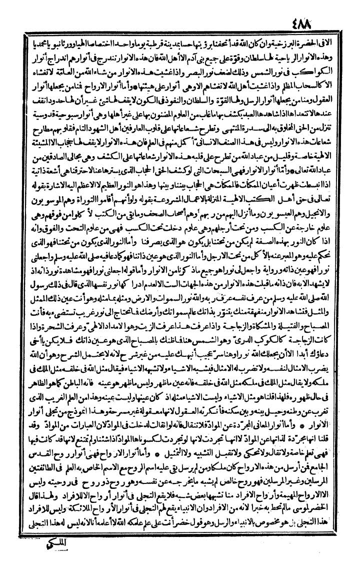 futmak.com - الفتوحات المكية - الصفحة 488 - من الجزء الثاني