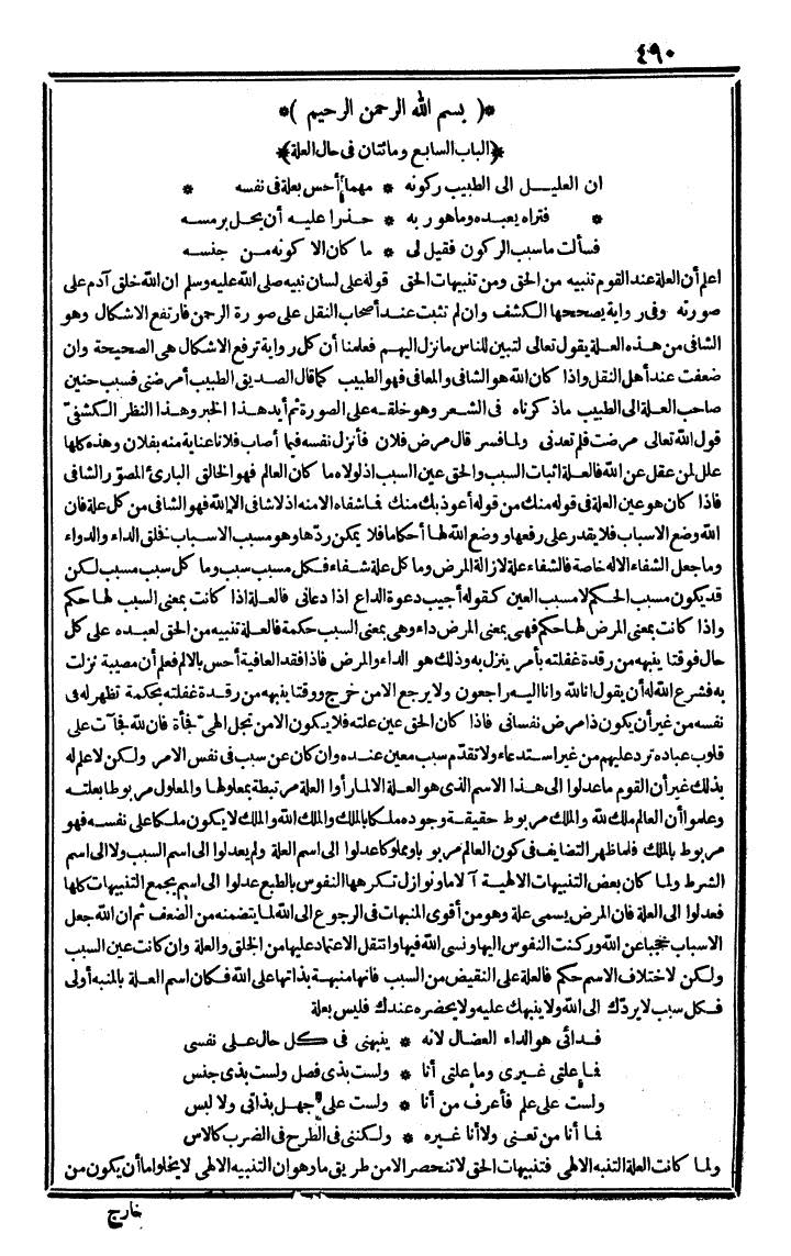 futmak.com - الفتوحات المكية - الصفحة 490 - من الجزء الثاني