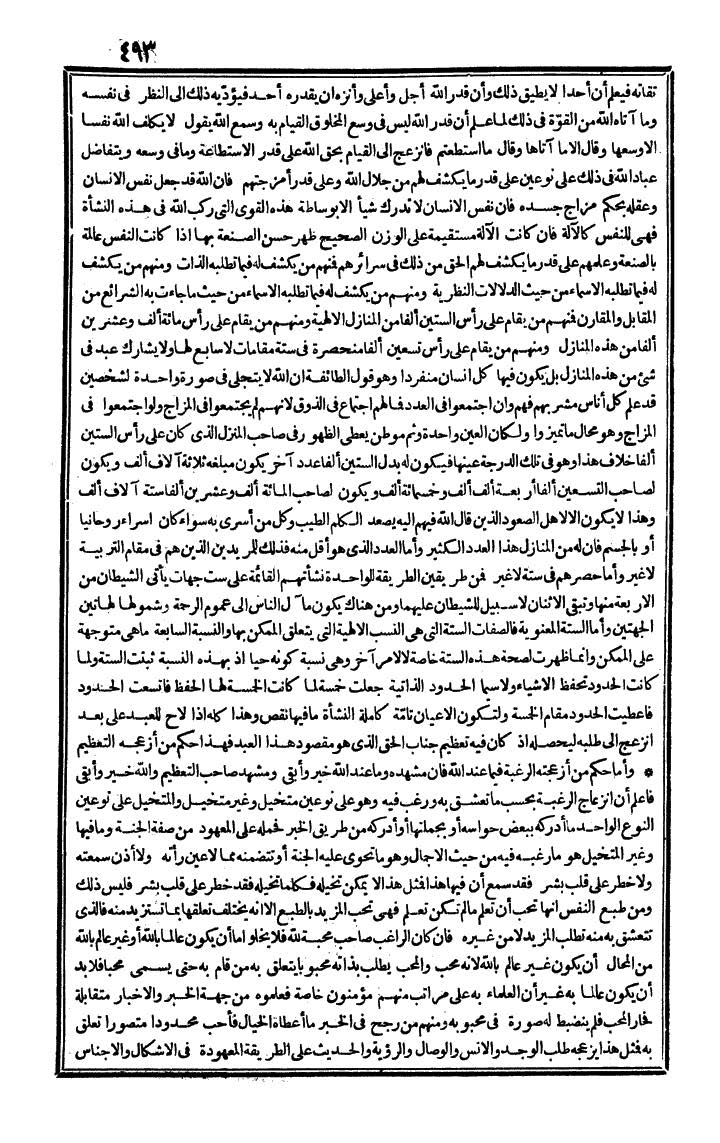 futmak.com - الفتوحات المكية - الصفحة 493 - من الجزء الثاني