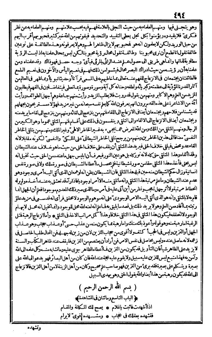 futmak.com - الفتوحات المكية - الصفحة 494 - من الجزء الثاني