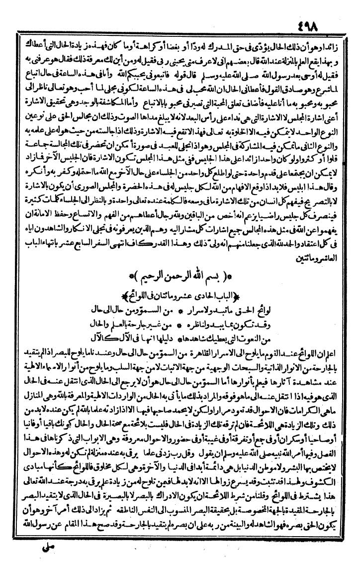 futmak.com - الفتوحات المكية - الصفحة 498 - من الجزء الثاني