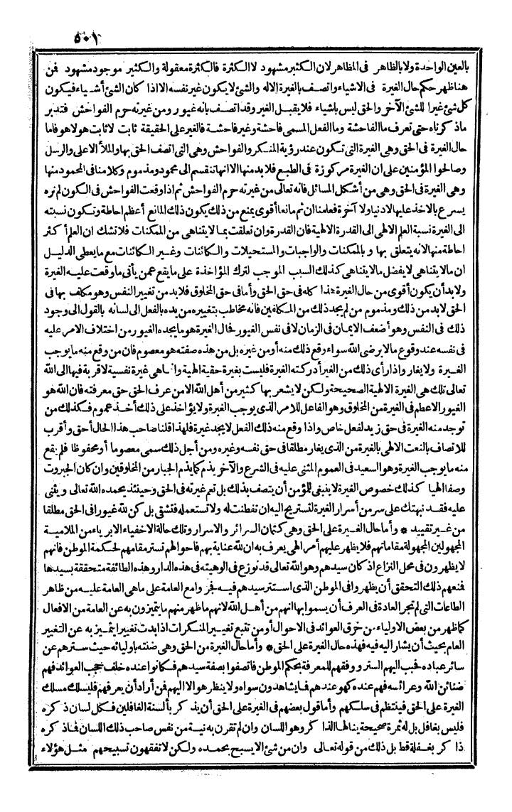 futmak.com - الفتوحات المكية - الصفحة 501 - من الجزء الثاني