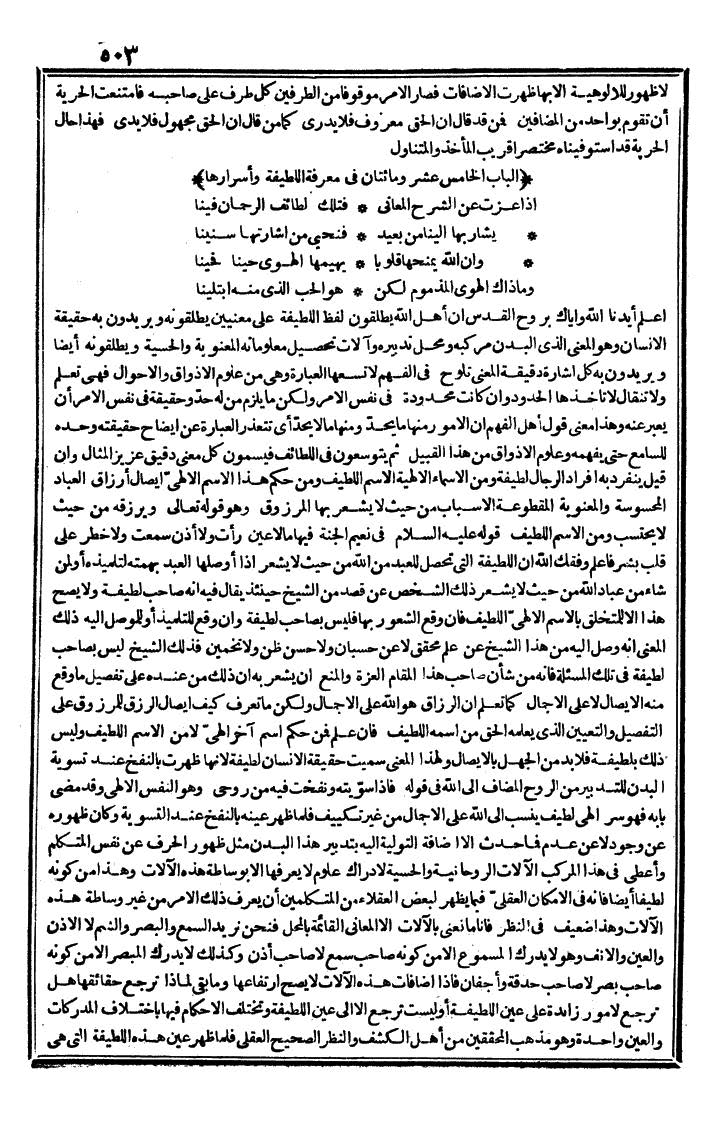 futmak.com - الفتوحات المكية - الصفحة 503 - من الجزء الثاني