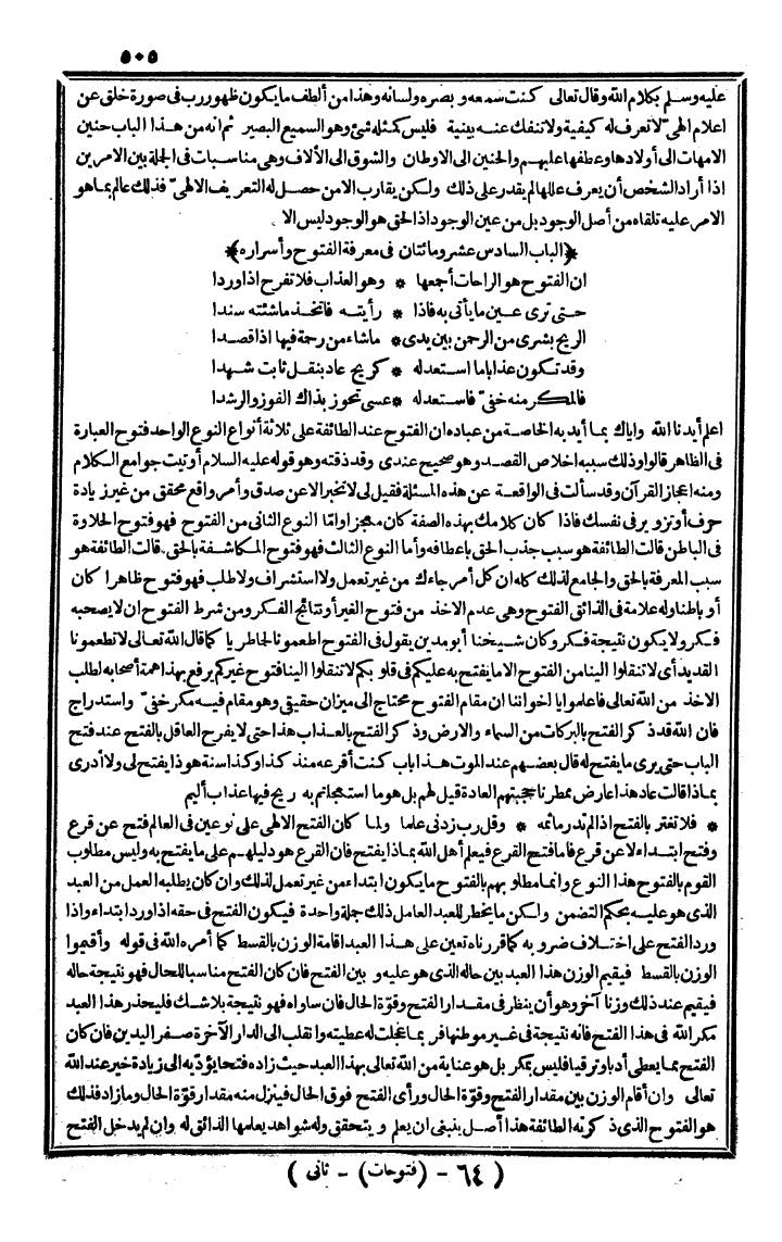 futmak.com - الفتوحات المكية - الصفحة 505 - من الجزء الثاني