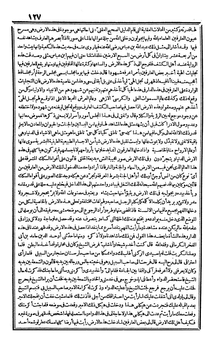 futmak.com - الفتوحات المكية - الصفحة 127 - من الجزء الأول