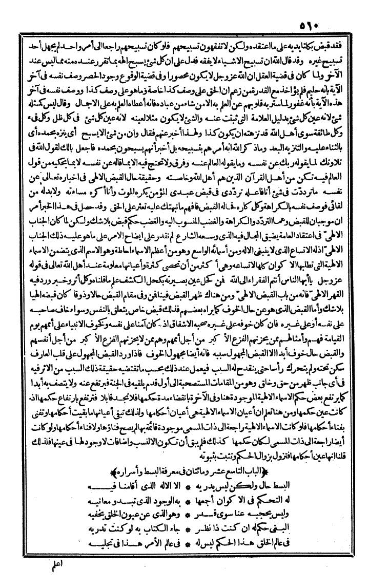 futmak.com - الفتوحات المكية - الصفحة 510 - من الجزء الثاني