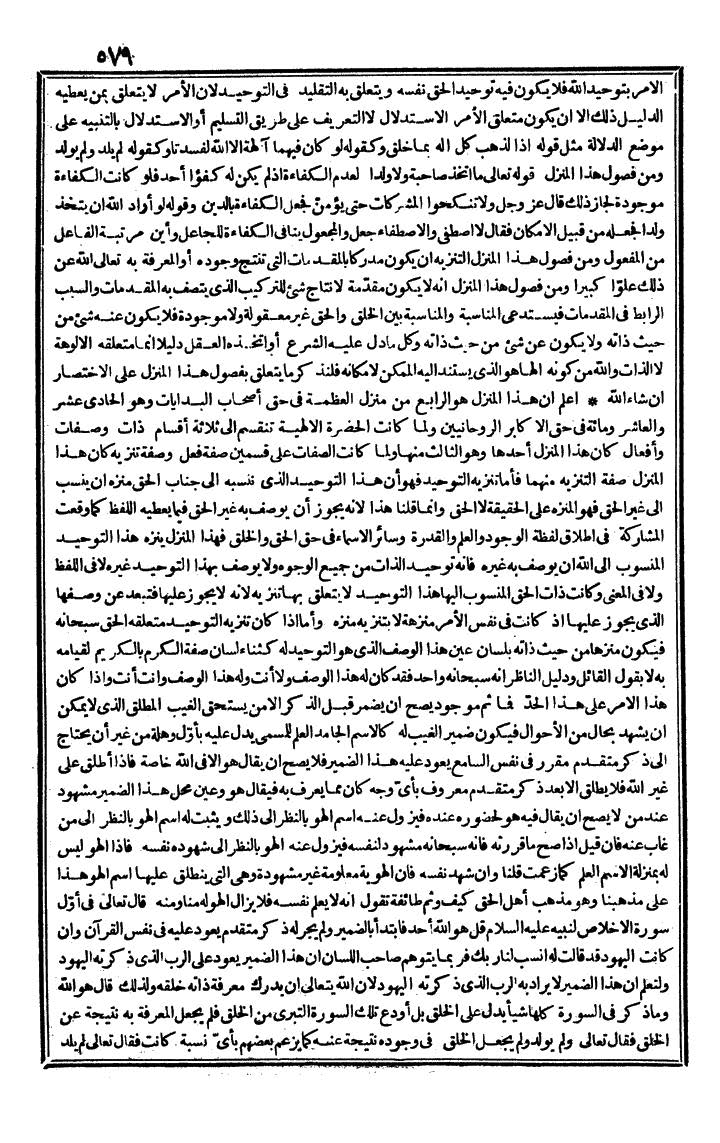 futmak.com - الفتوحات المكية - الصفحة 579 - من الجزء الثاني
