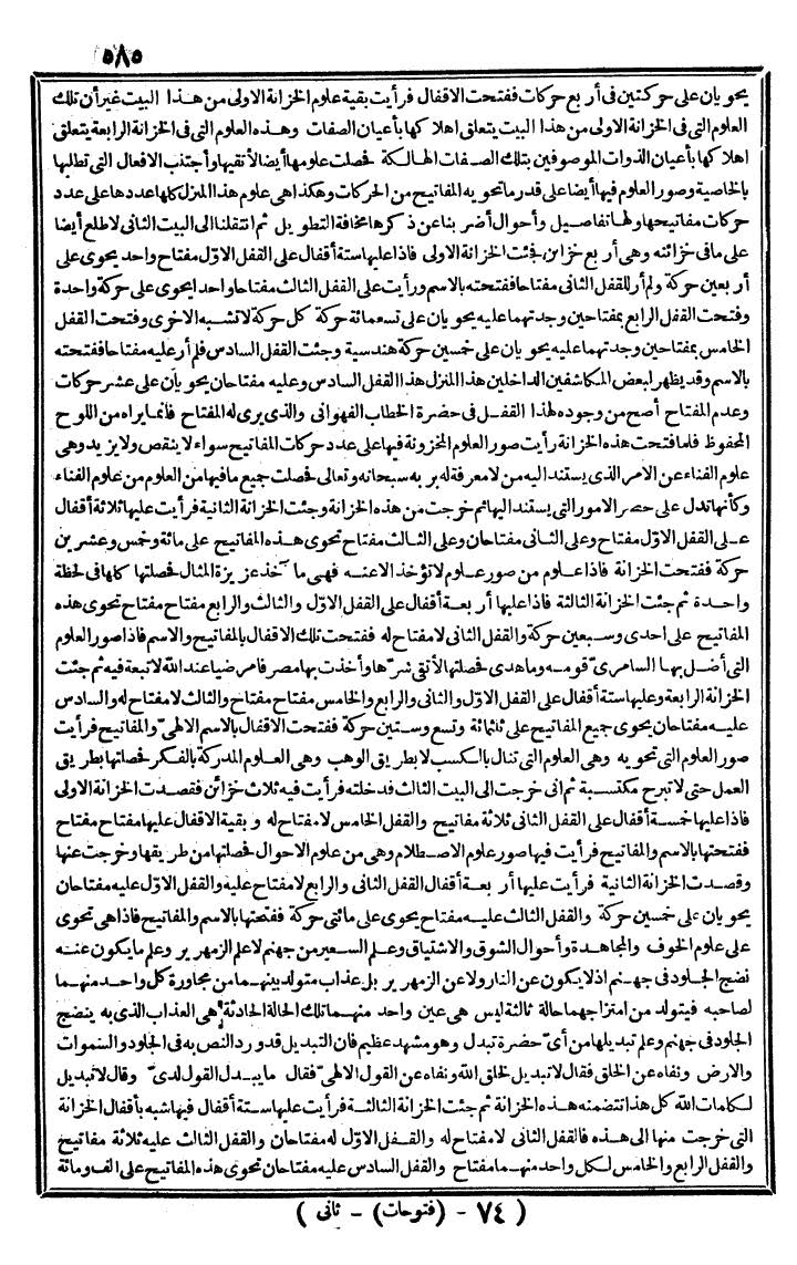 futmak.com - الفتوحات المكية - الصفحة 585 - من الجزء الثاني