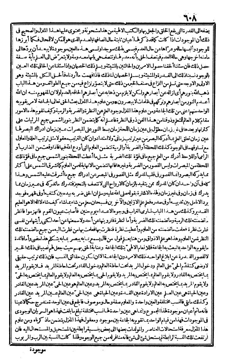 futmak.com - الفتوحات المكية - الصفحة 608 - من الجزء الثاني