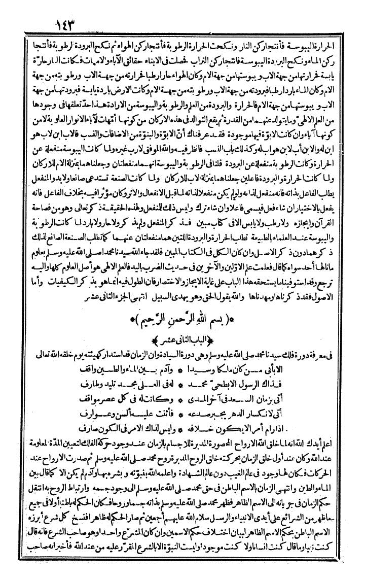 futmak.com - الفتوحات المكية - الصفحة 143 - من الجزء الأول