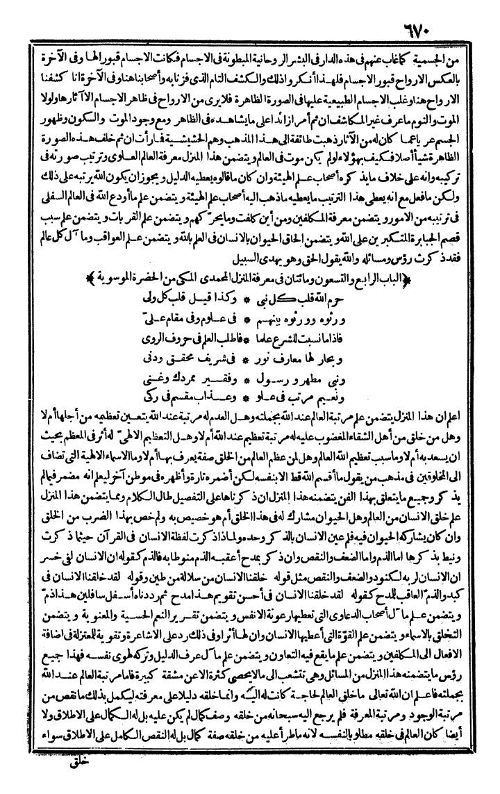futmak.com - الفتوحات المكية - الصفحة 670 - من الجزء الثاني