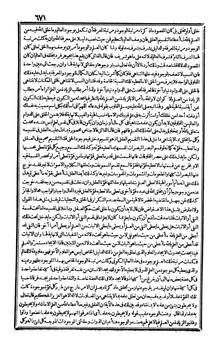 futmak.com - الفتوحات المكية - الصفحة 671 - من الجزء الثاني