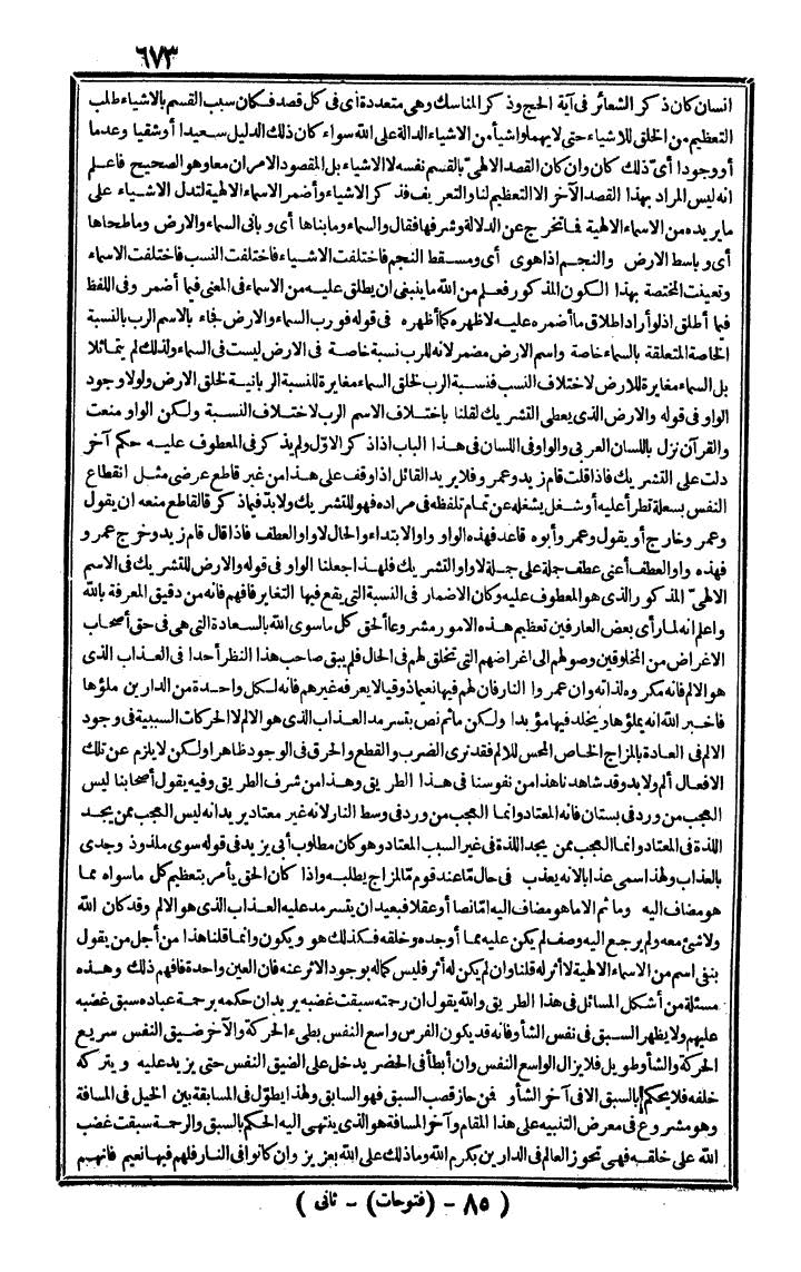 futmak.com - الفتوحات المكية - الصفحة 673 - من الجزء الثاني