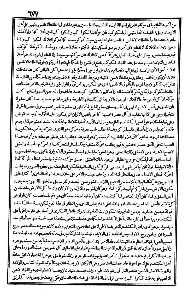 futmak.com - الفتوحات المكية - الصفحة 677 - من الجزء الثاني