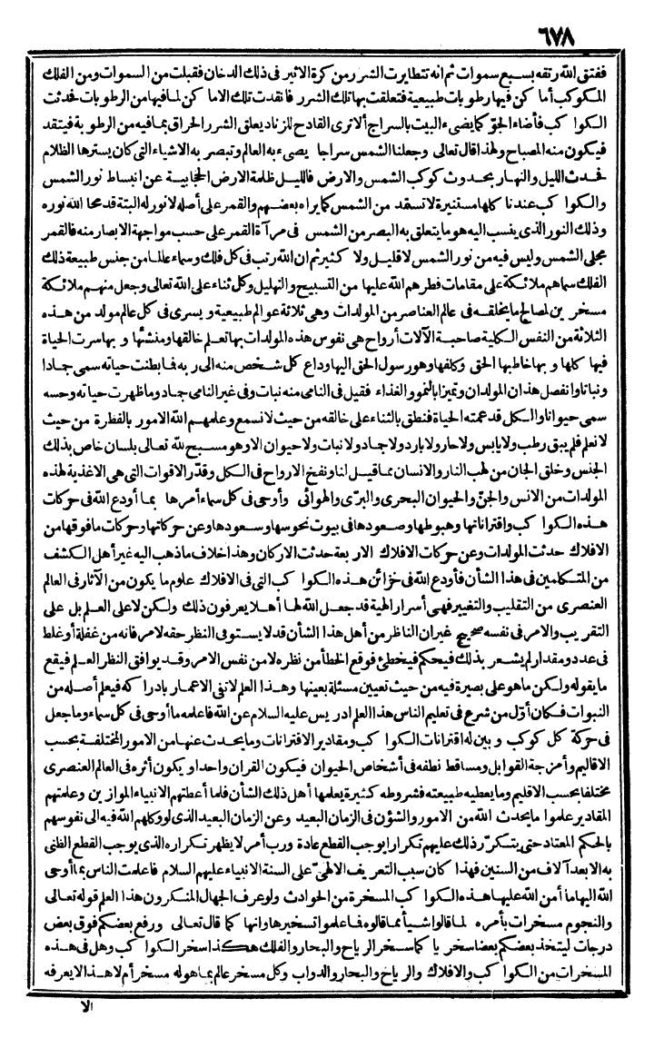 futmak.com - الفتوحات المكية - الصفحة 678 - من الجزء الثاني