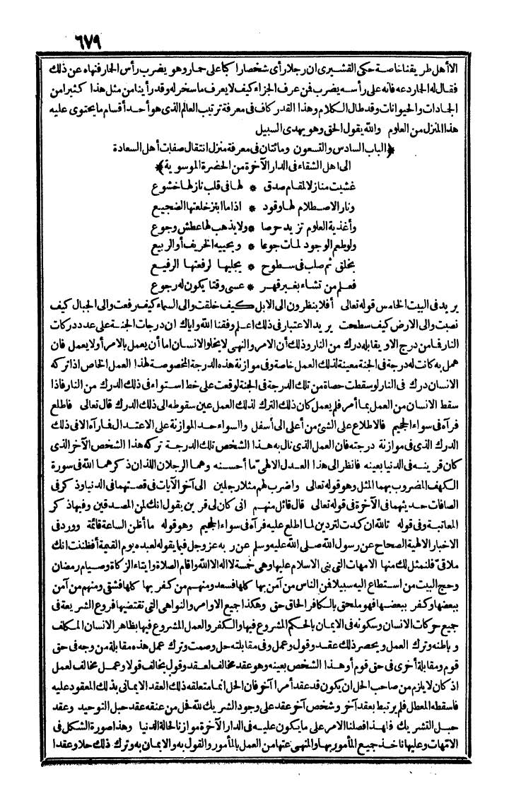 futmak.com - الفتوحات المكية - الصفحة 679 - من الجزء الثاني