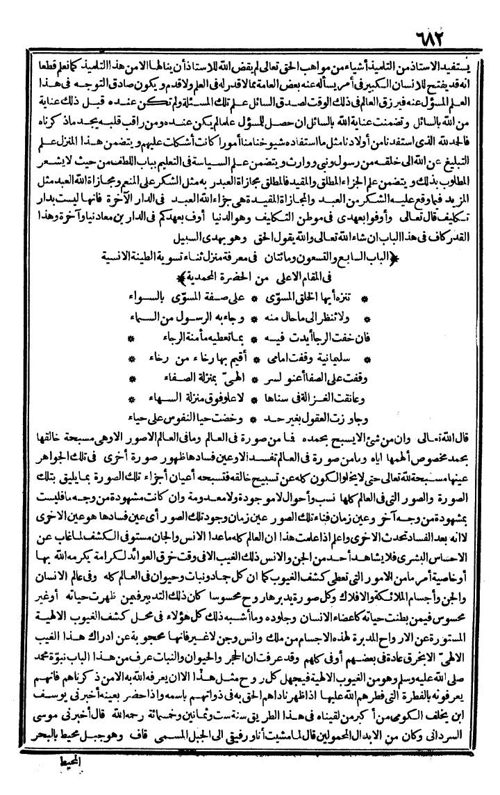 futmak.com - الفتوحات المكية - الصفحة 682 - من الجزء الثاني